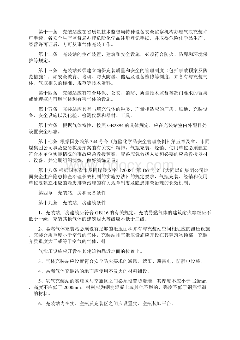 气瓶安全管理办法.docx_第2页