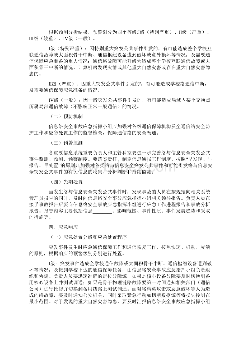 网络安全的应急预案.docx_第2页