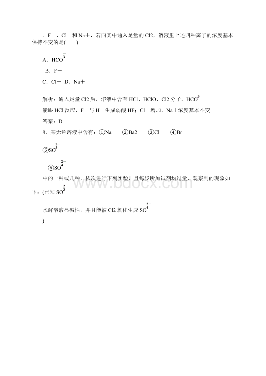 版人教版高中化学必修一第四章课时作业22.docx_第3页