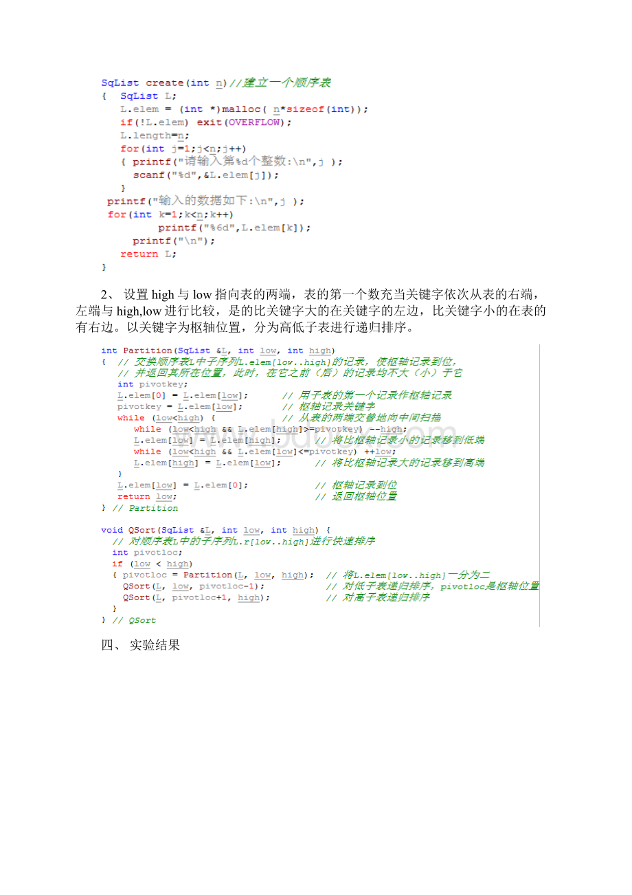 中南大学算法实验报告.docx_第3页