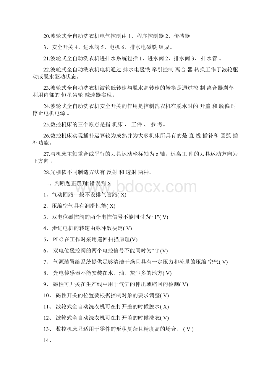 《自动化设备及生产线调试与维护》试题与答案Word文档格式.docx_第2页