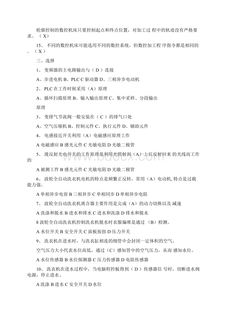 《自动化设备及生产线调试与维护》试题与答案Word文档格式.docx_第3页