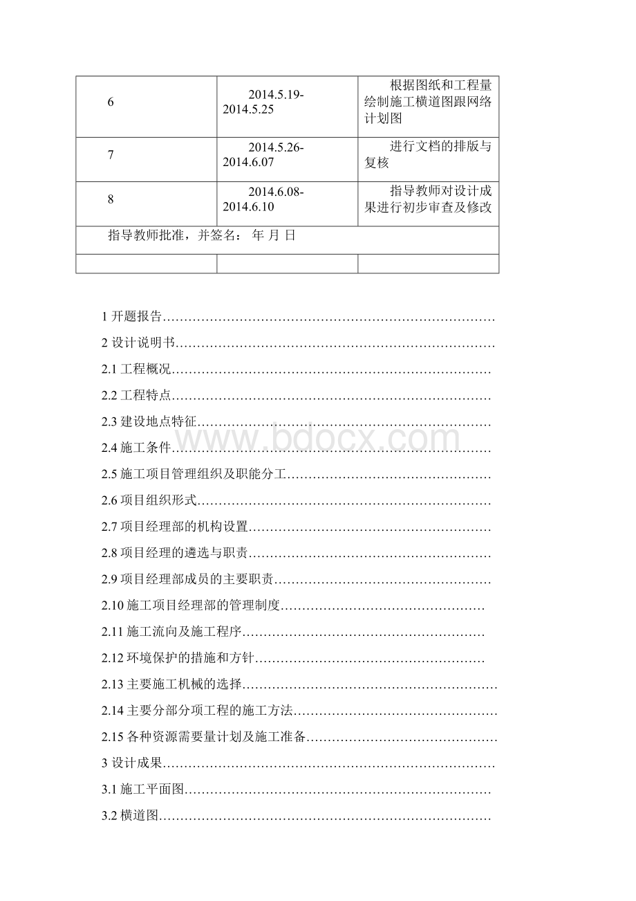 施工组织毕业设计.docx_第2页