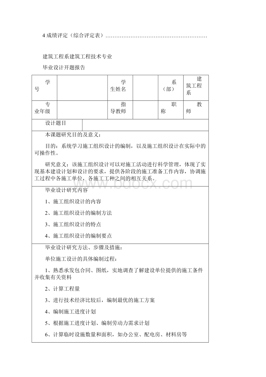 施工组织毕业设计Word文档格式.docx_第3页