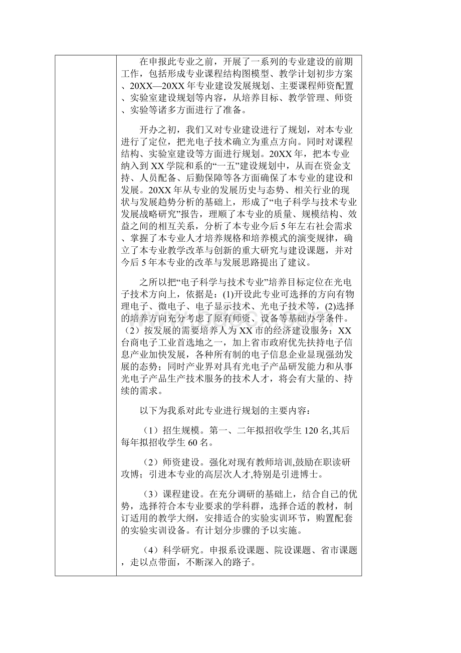 申请授予学士学位专业自评依据两篇Word文档下载推荐.docx_第2页