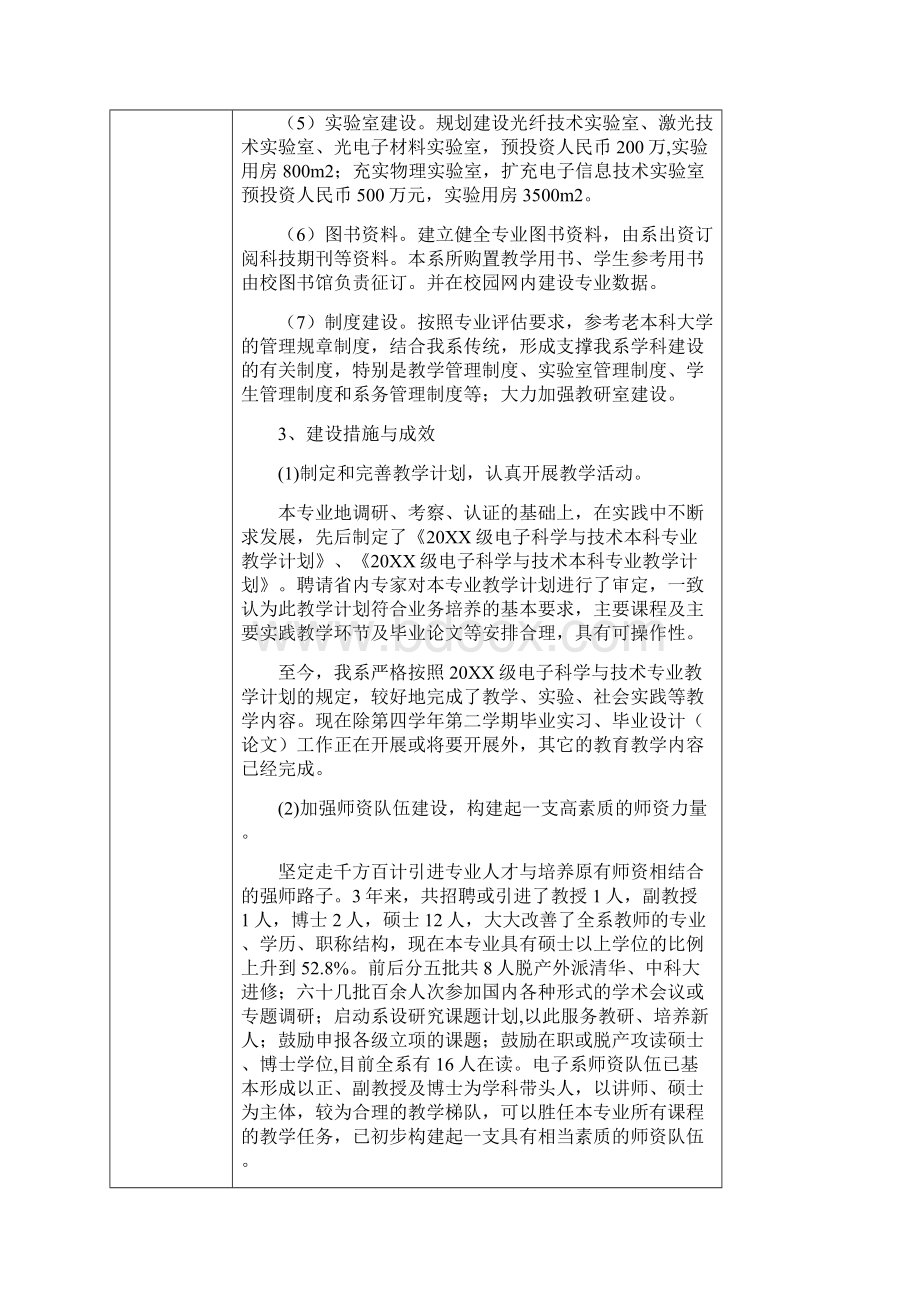 申请授予学士学位专业自评依据两篇.docx_第3页