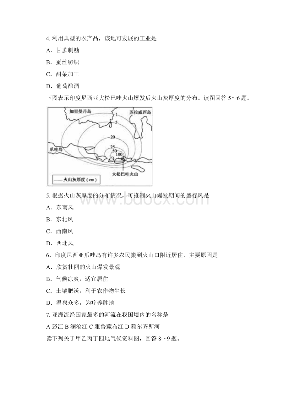 高二地理Word文档下载推荐.docx_第2页