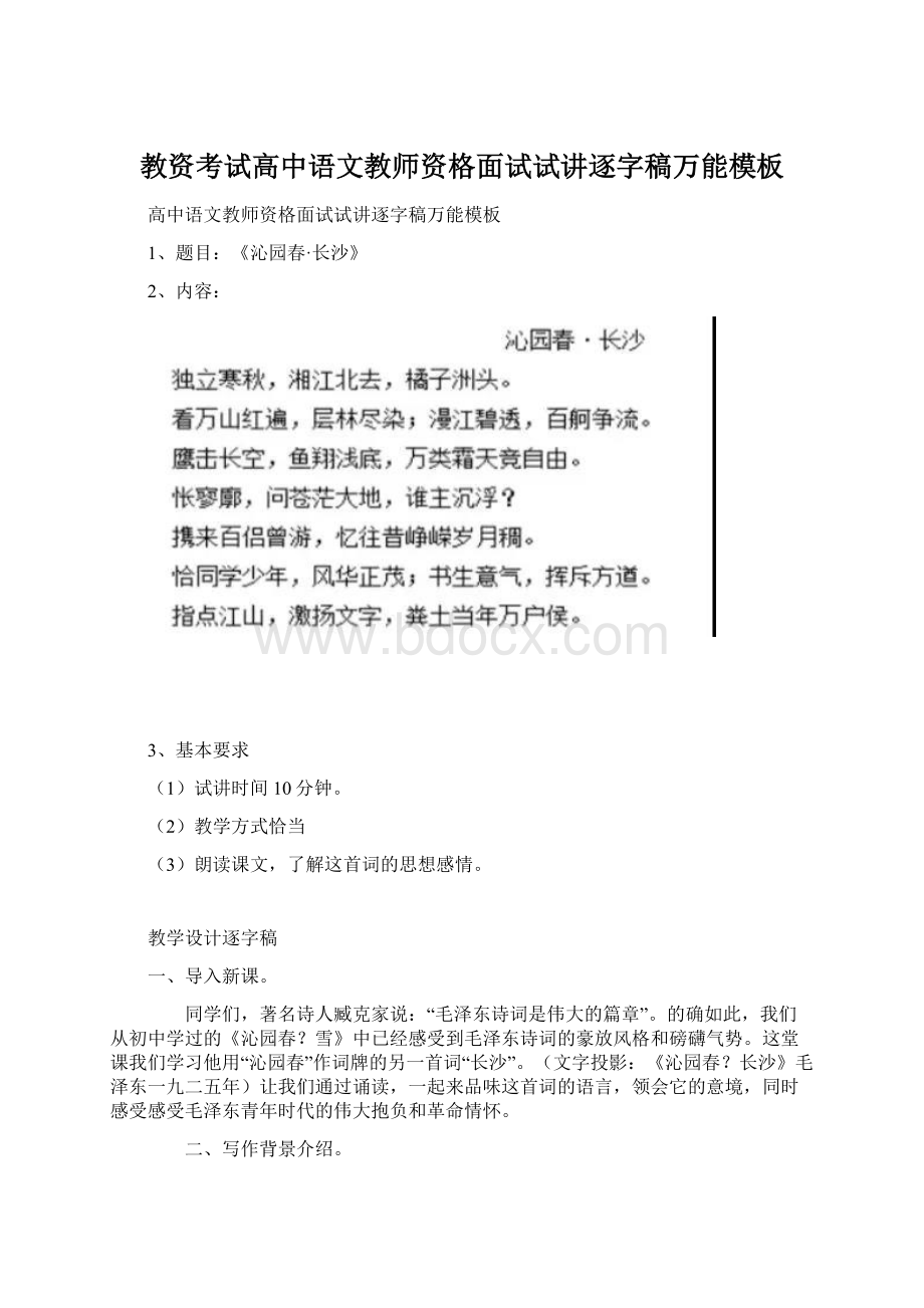 教资考试高中语文教师资格面试试讲逐字稿万能模板Word格式.docx_第1页