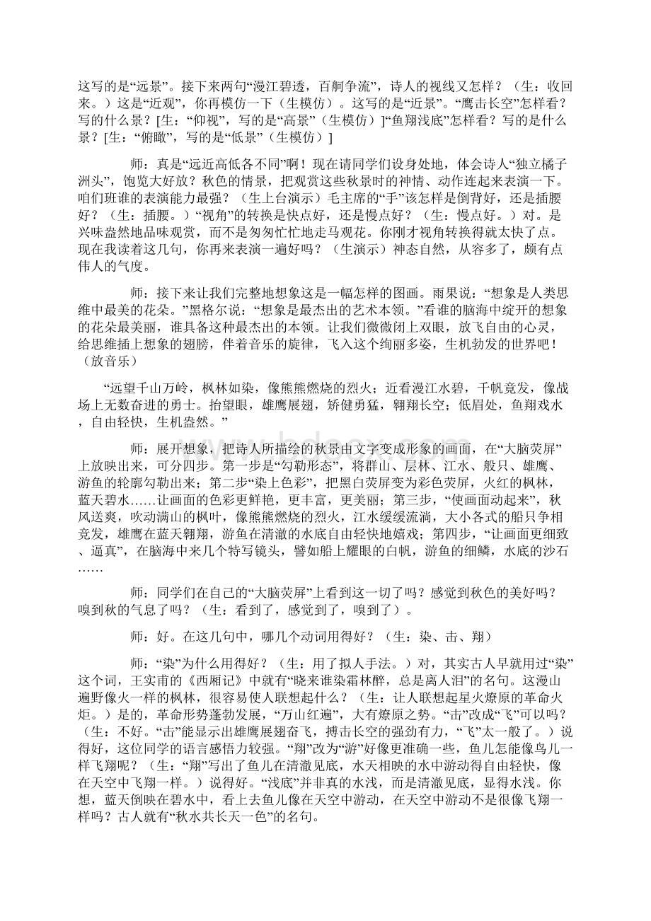 教资考试高中语文教师资格面试试讲逐字稿万能模板Word格式.docx_第3页