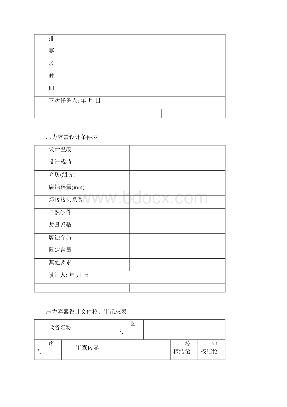 压力容器设计任务书.docx_第3页