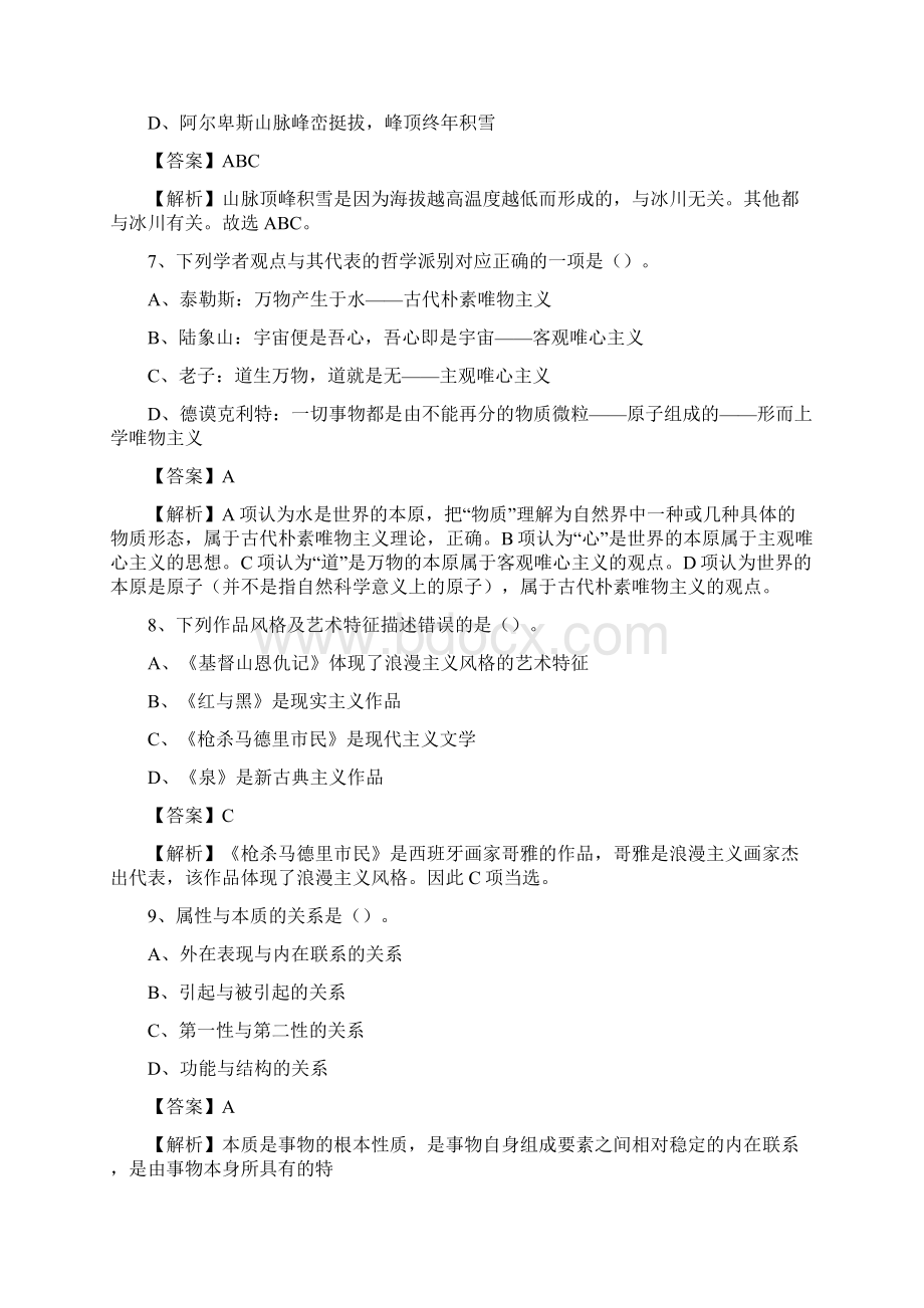 上半年内蒙古呼伦贝尔市陈巴尔虎旗人民银行招聘毕业生试题及答案解析Word下载.docx_第3页