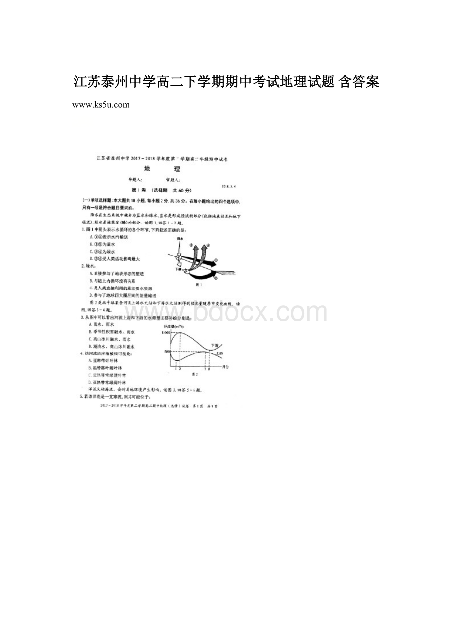 江苏泰州中学高二下学期期中考试地理试题 含答案Word格式.docx_第1页