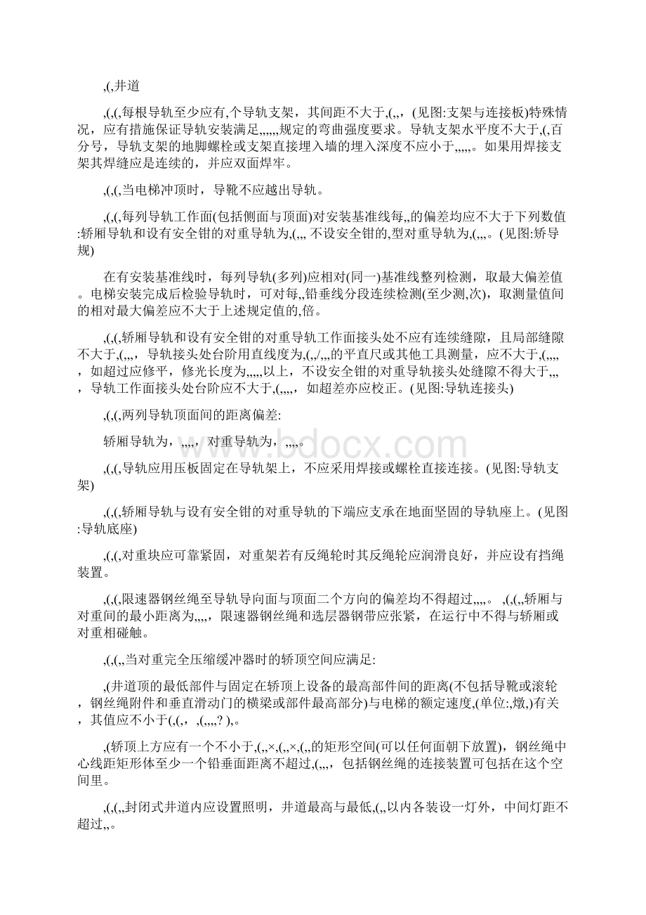 整理电梯安装验收规范1Word下载.docx_第3页