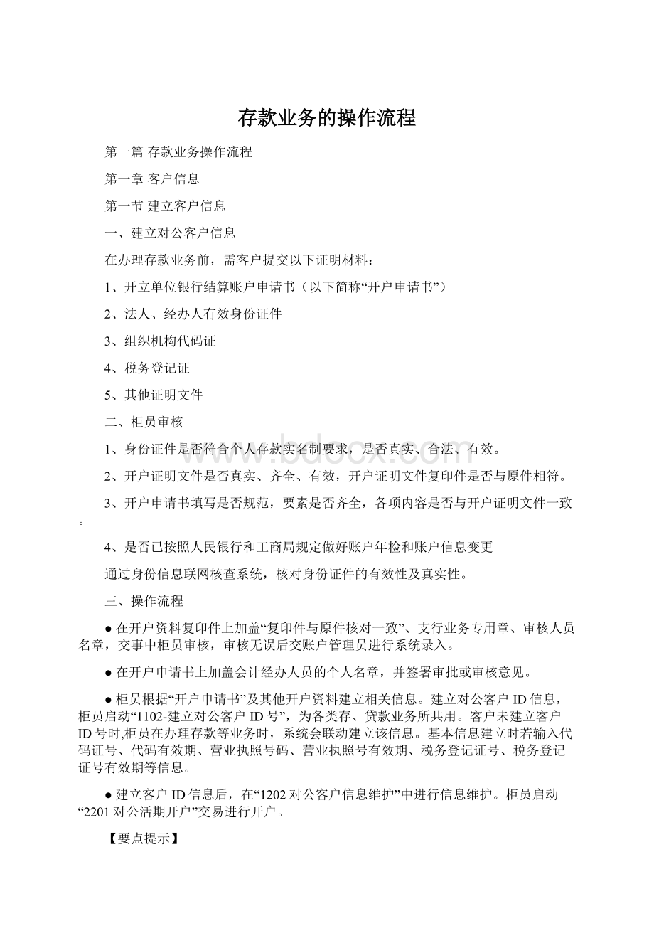 存款业务的操作流程.docx_第1页