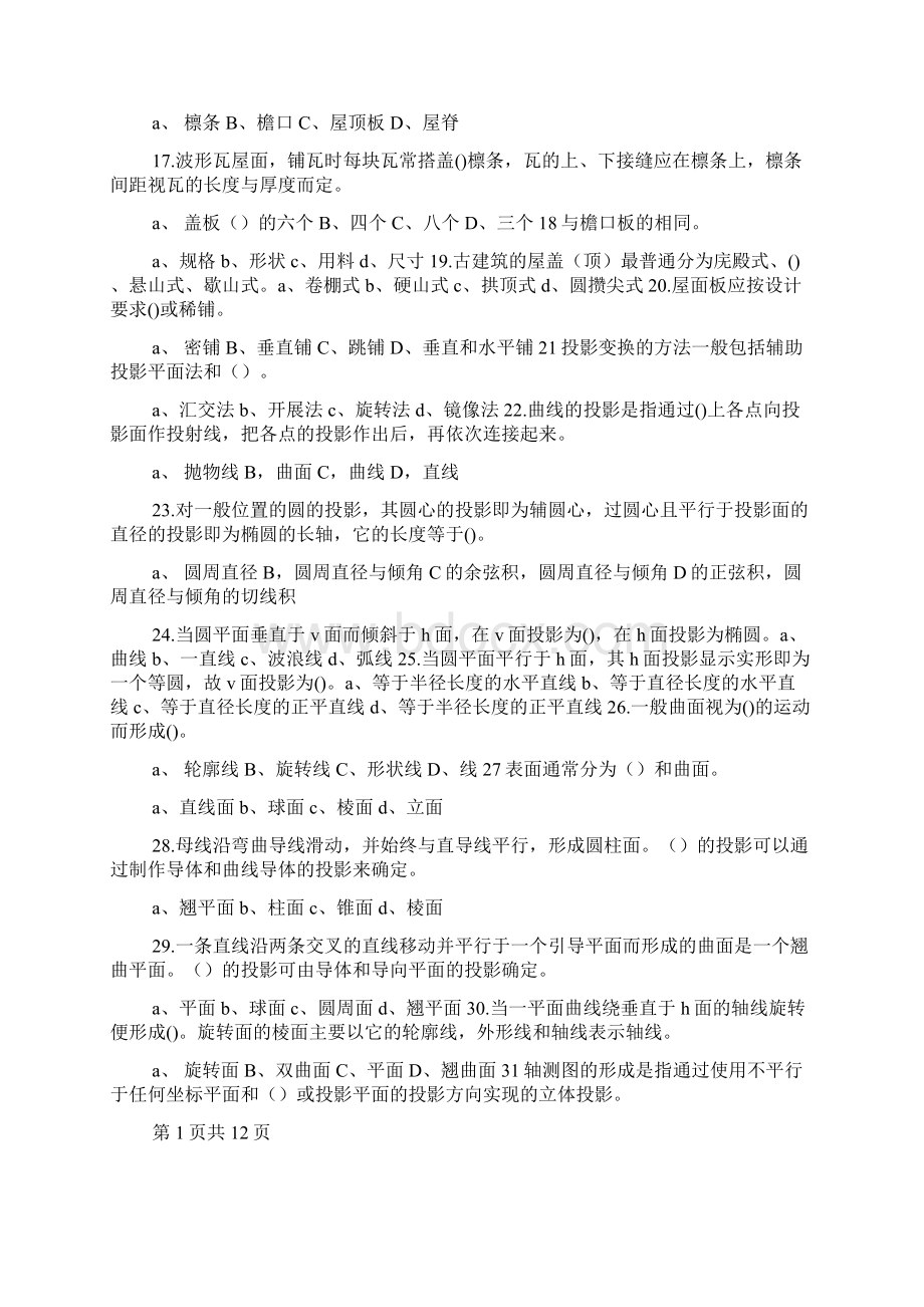 手工木工高级理论复习资料Word文档下载推荐.docx_第2页