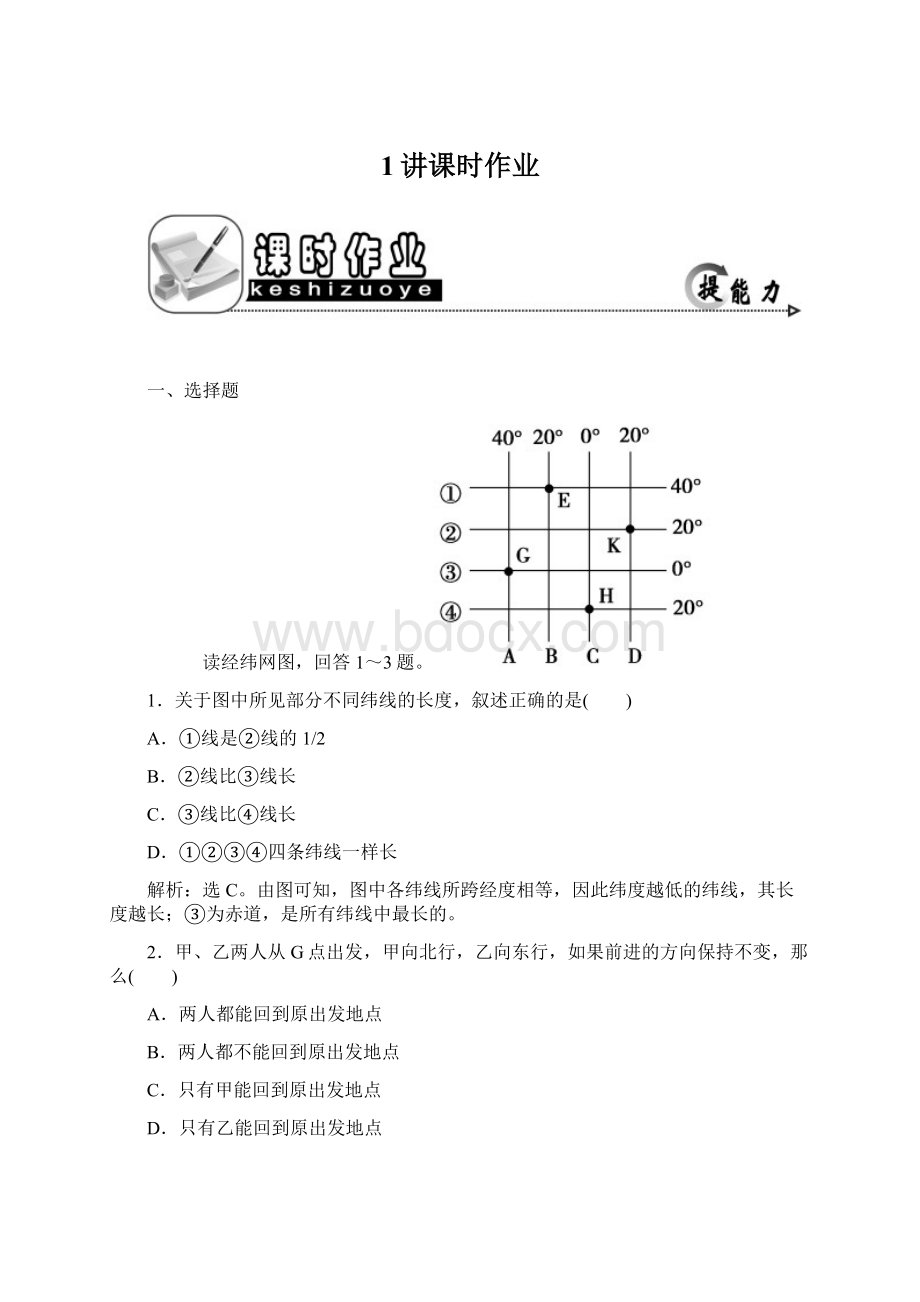 1讲课时作业.docx_第1页