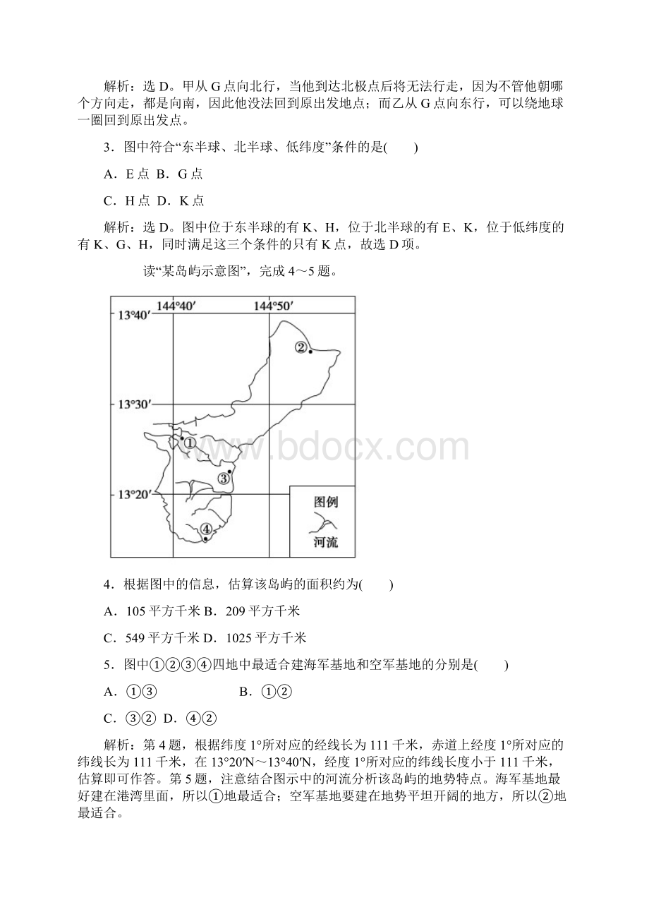 1讲课时作业.docx_第2页