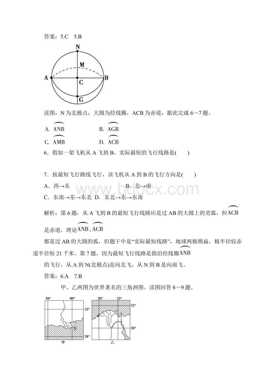 1讲课时作业.docx_第3页