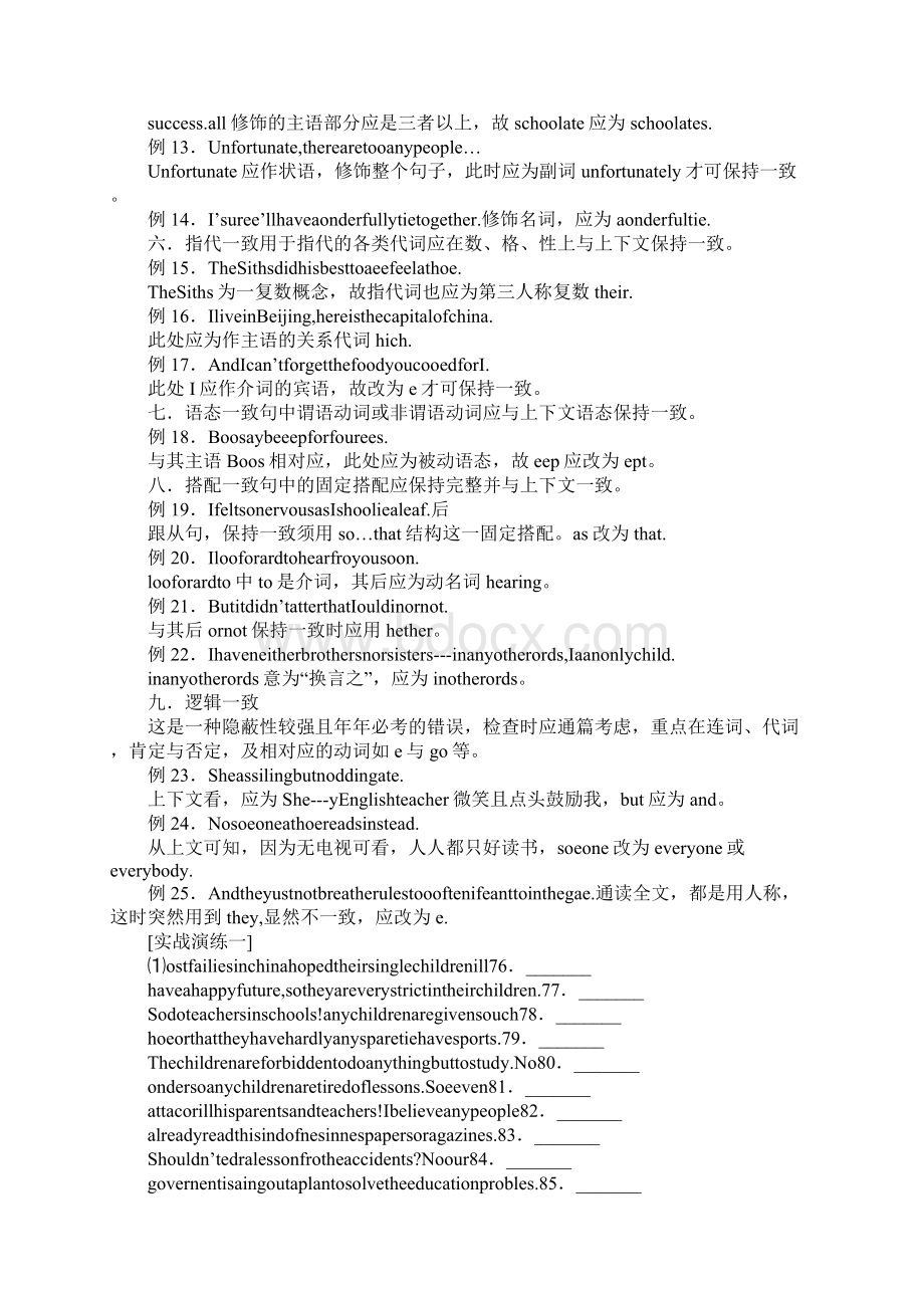 复习讲义短文改错专题Word文档格式.docx_第2页