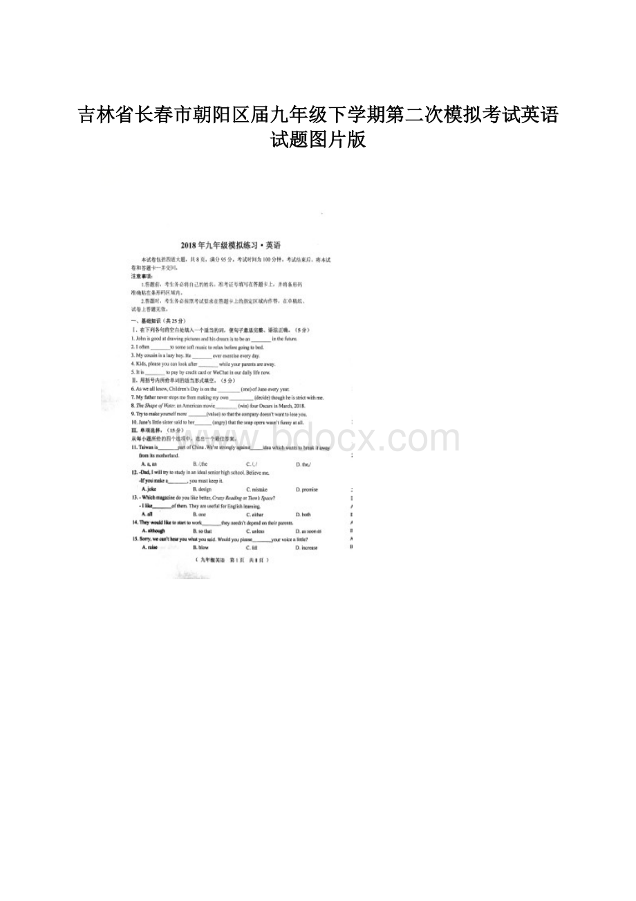 吉林省长春市朝阳区届九年级下学期第二次模拟考试英语试题图片版.docx_第1页