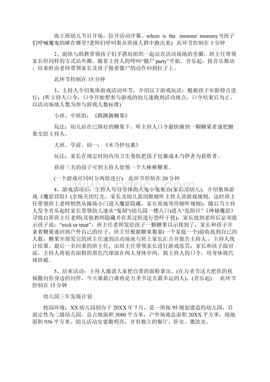 幼儿园万圣节活动策划文案与幼儿园三年发展计划汇编.docx_第2页