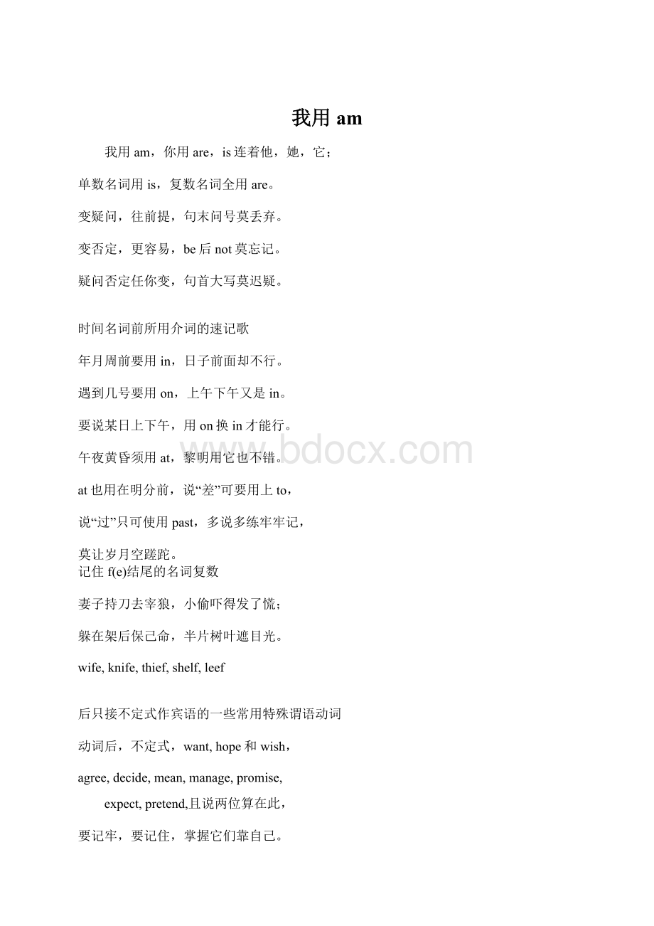 我用am文档格式.docx