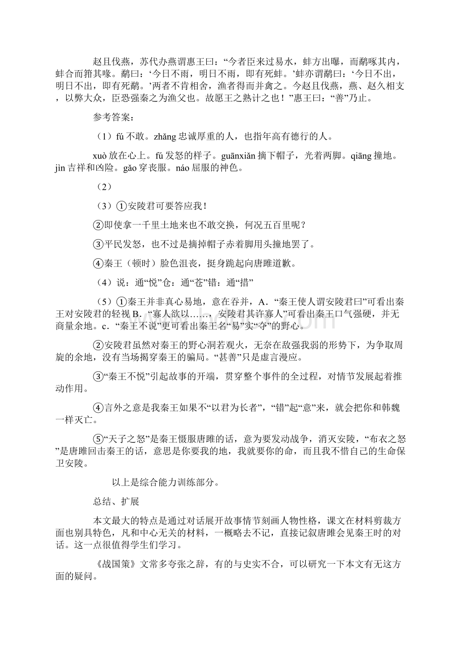 教案唐雎不辱使命第三课时文档格式.docx_第3页