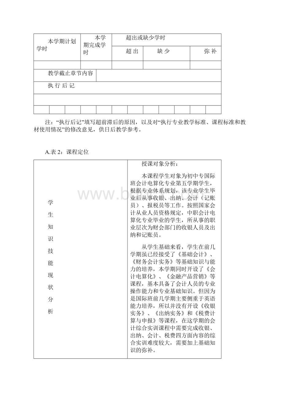 会计综合实训级初中专.docx_第3页