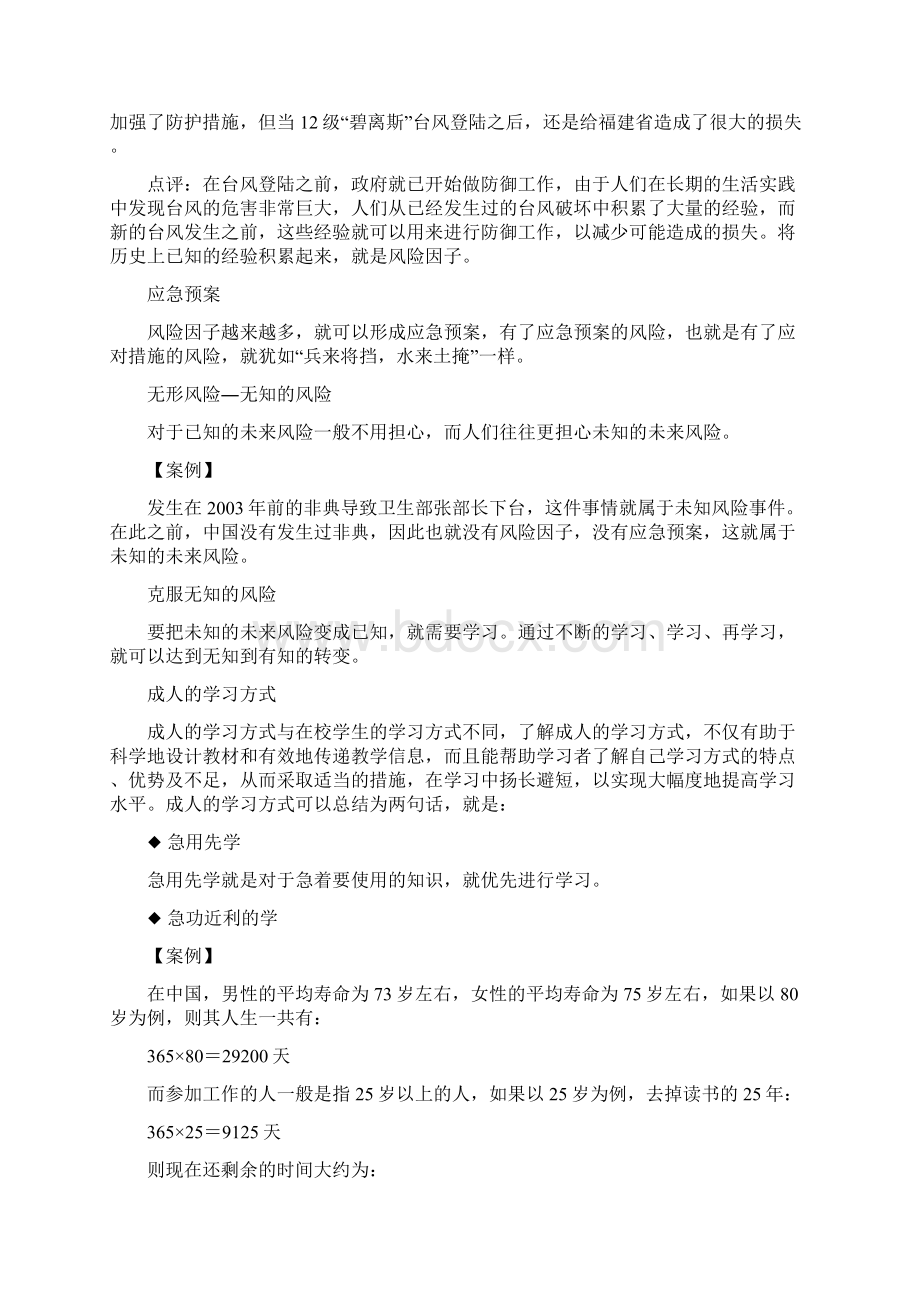 企业变革管理.docx_第2页