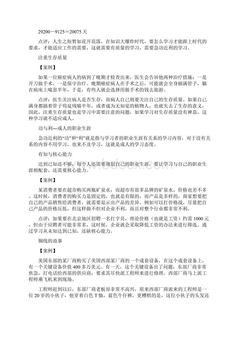 企业变革管理.docx_第3页