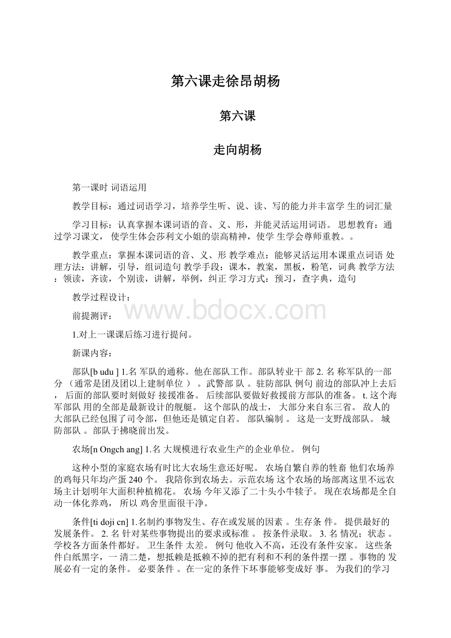 第六课走徐昂胡杨文档格式.docx