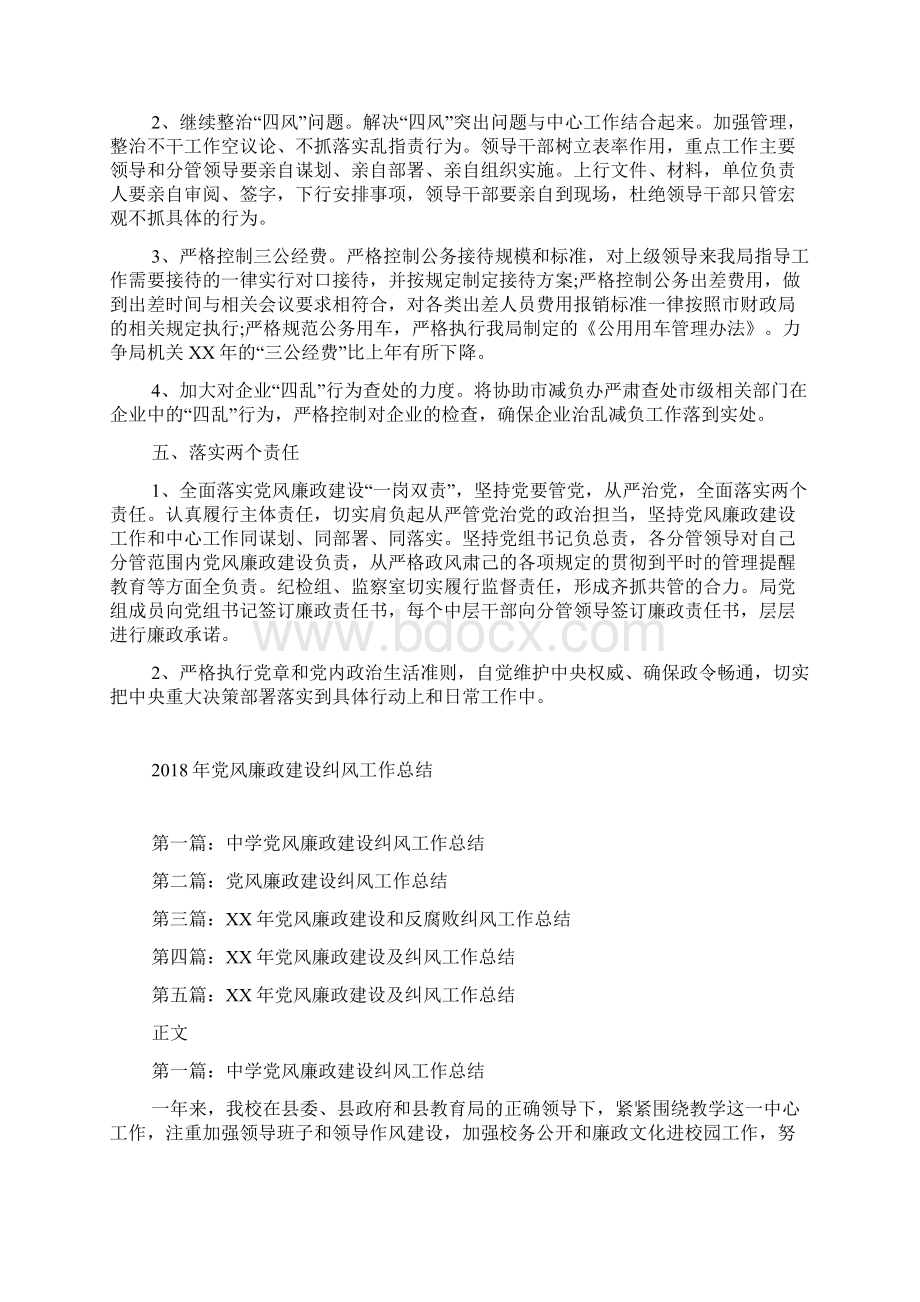 党风廉政建设暨纪检工作要点.docx_第2页