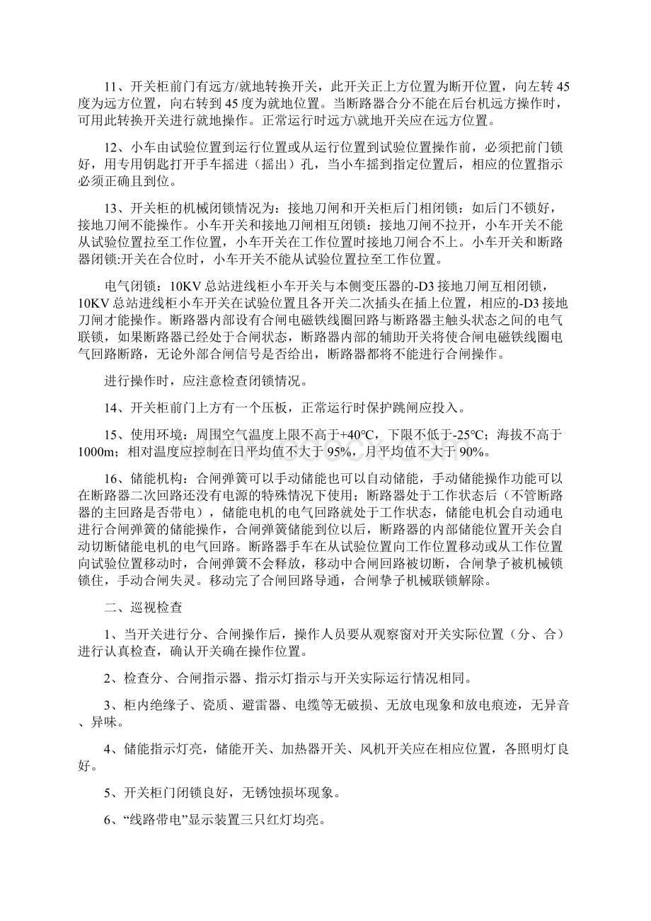 电气开关柜运行规程.docx_第2页