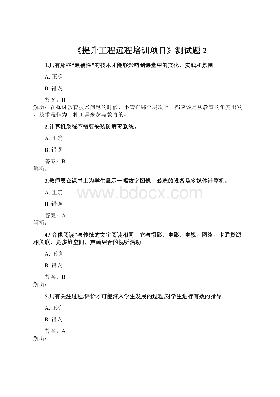 《提升工程远程培训项目》测试题2.docx_第1页