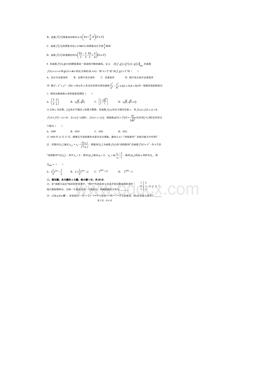 成都市石室中学届高三上学期期末理科数学试题含答案解析.docx_第2页