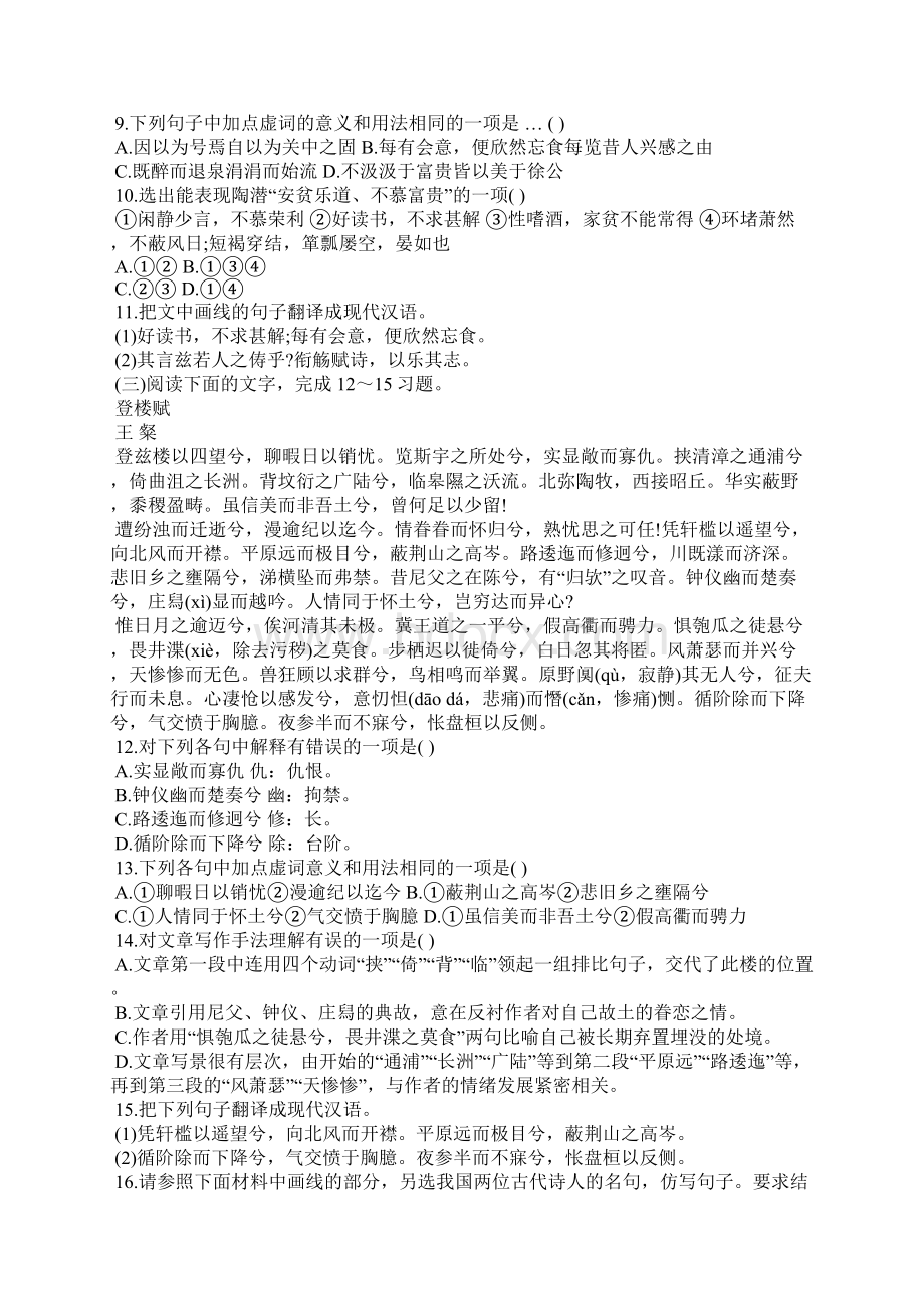 《归去来兮辞》阅读理解答案.docx_第3页