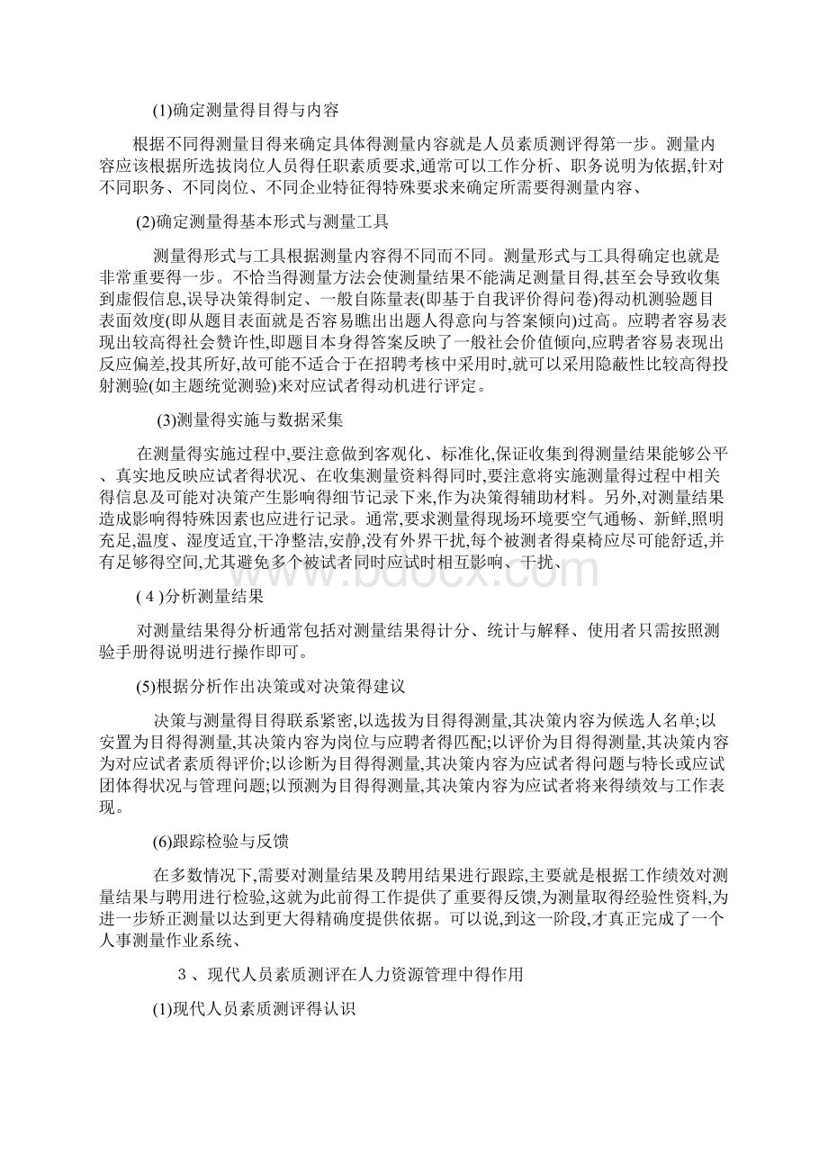 《人员素质测评》实训报告.docx_第2页