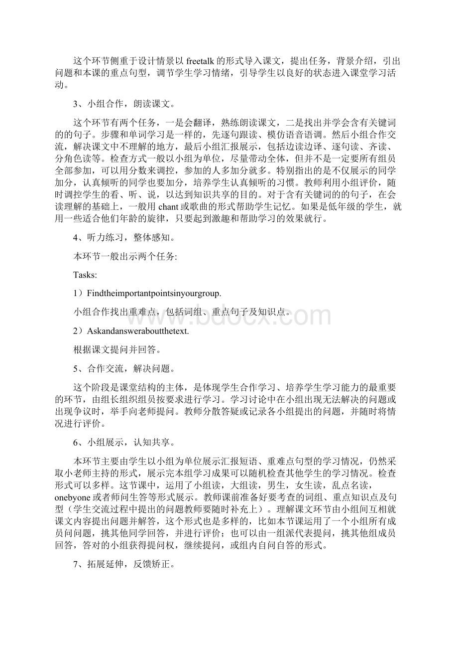 3小学英语自主互助高效课堂教学模式.docx_第3页