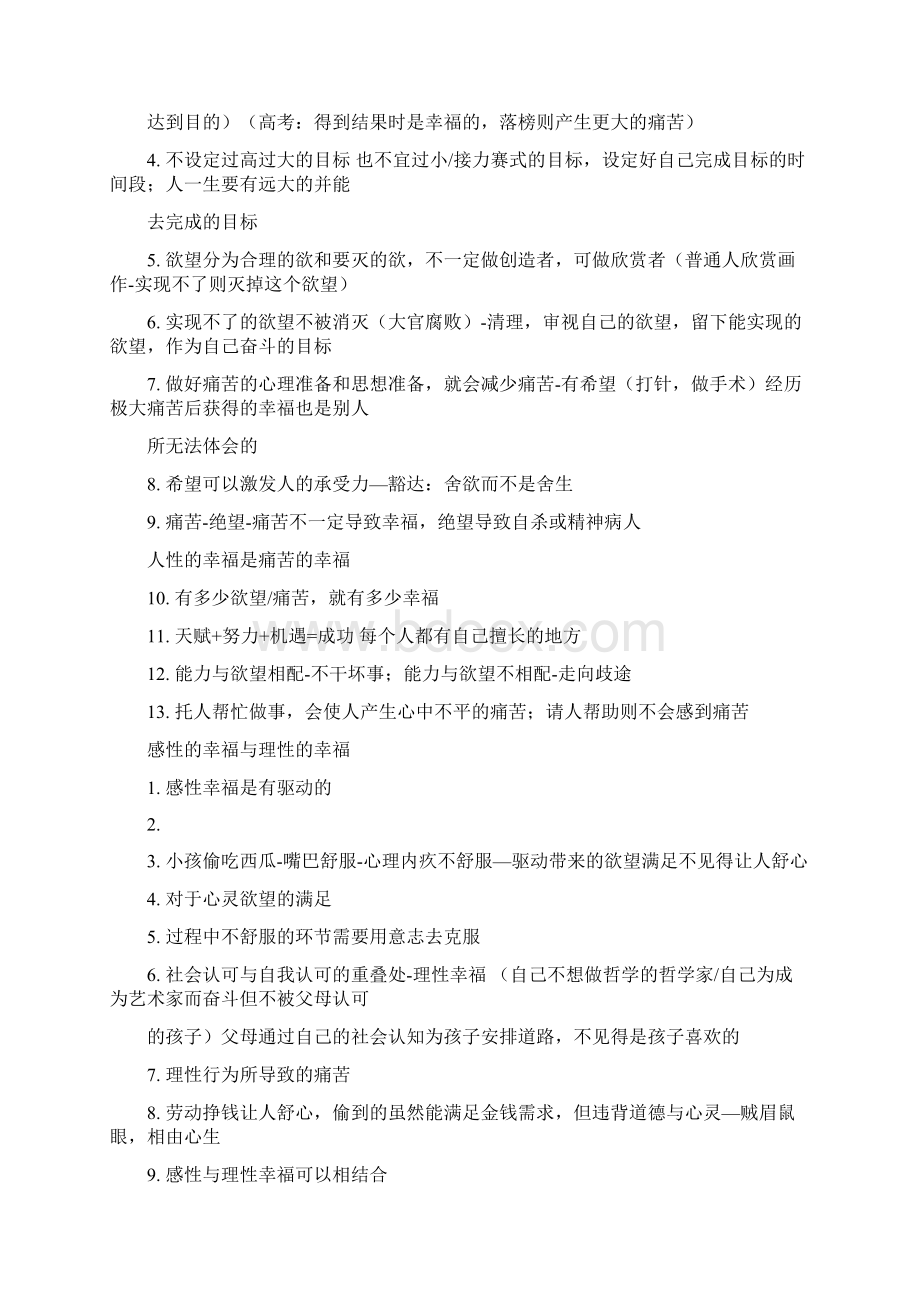 韦正翔追寻幸福中国伦理史角度.docx_第2页