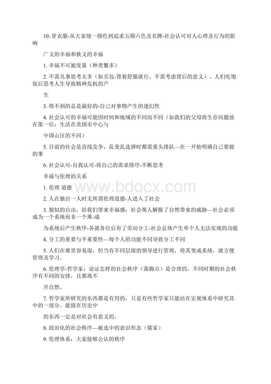 韦正翔追寻幸福中国伦理史角度.docx_第3页