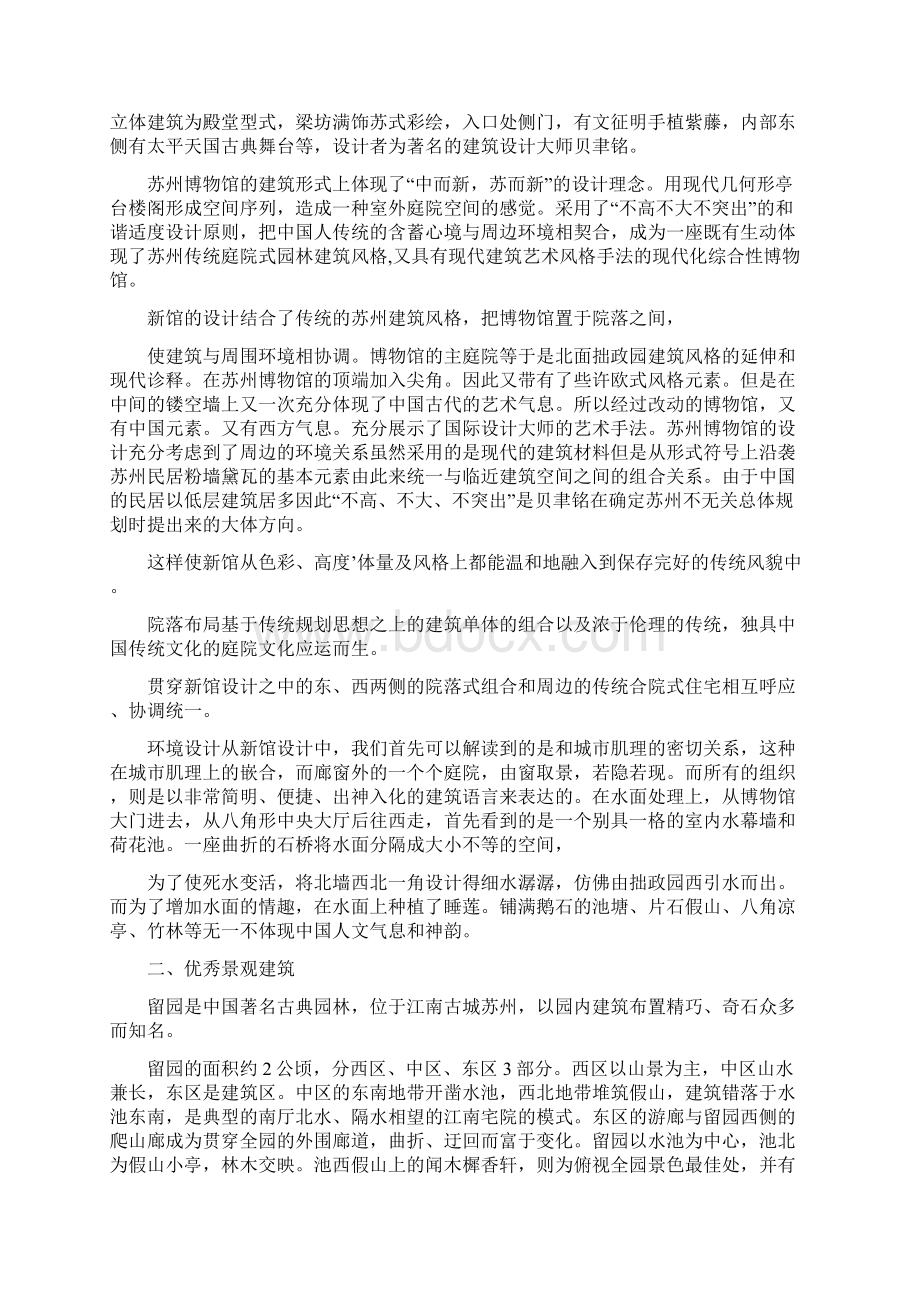 建筑学参观实习报告.docx_第2页