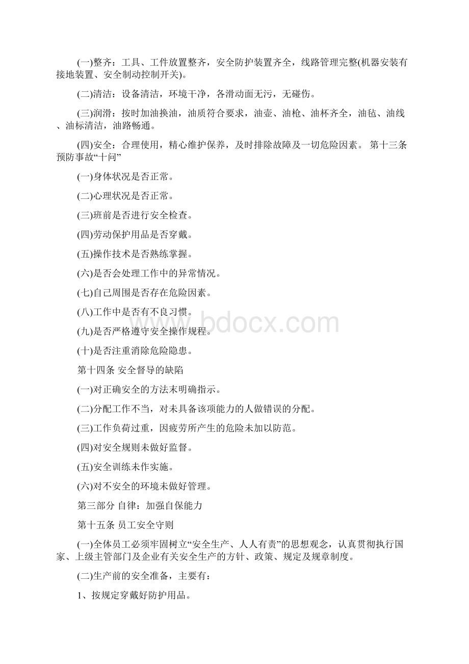 员工安全守则.docx_第3页