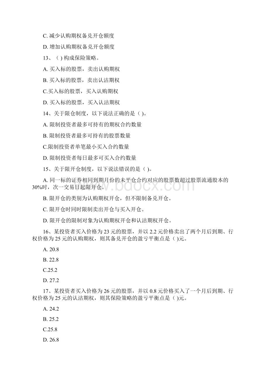 期权考试模拟试题A卷文档格式.docx_第3页