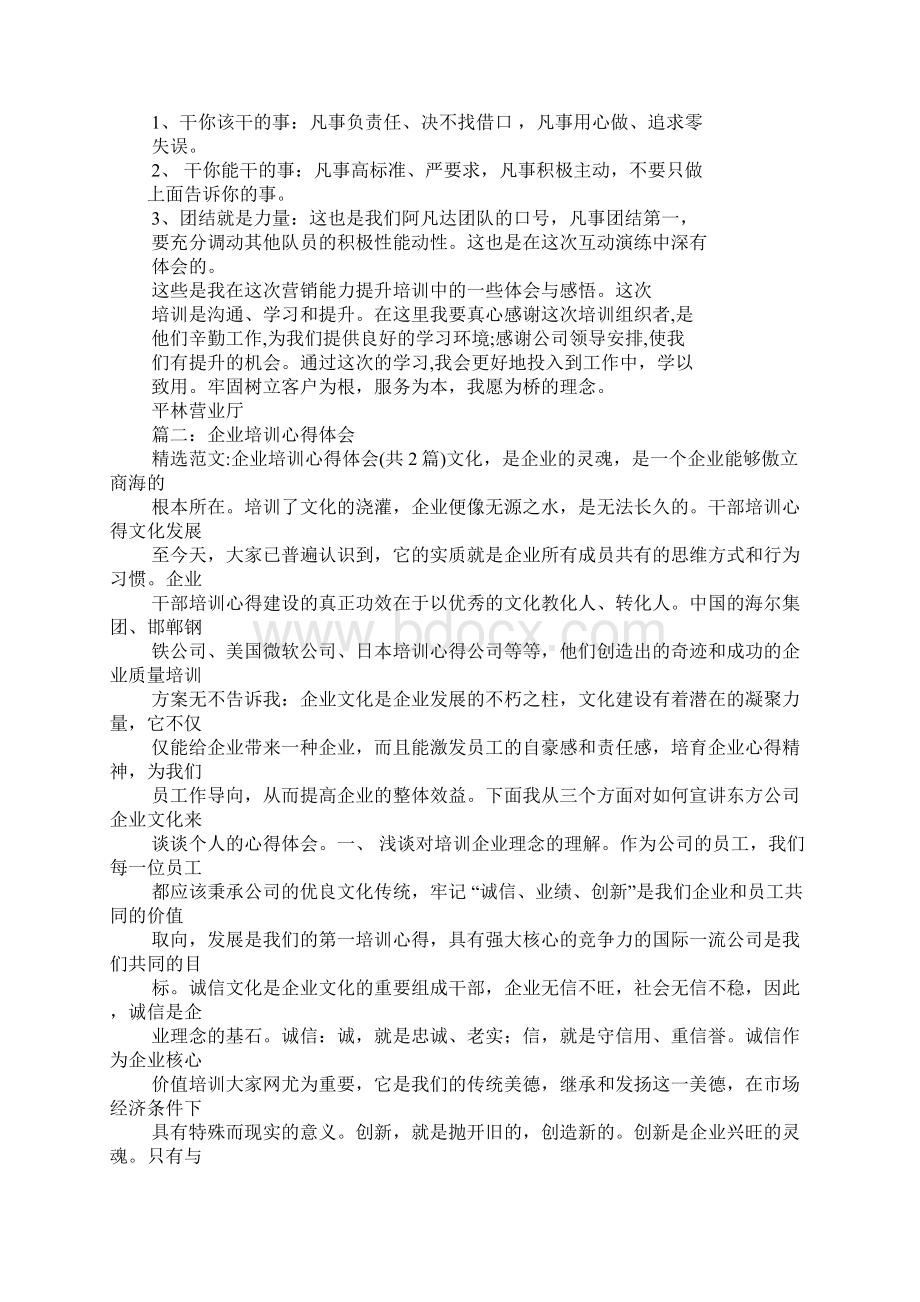 实战培训心得体会文档格式.docx_第2页