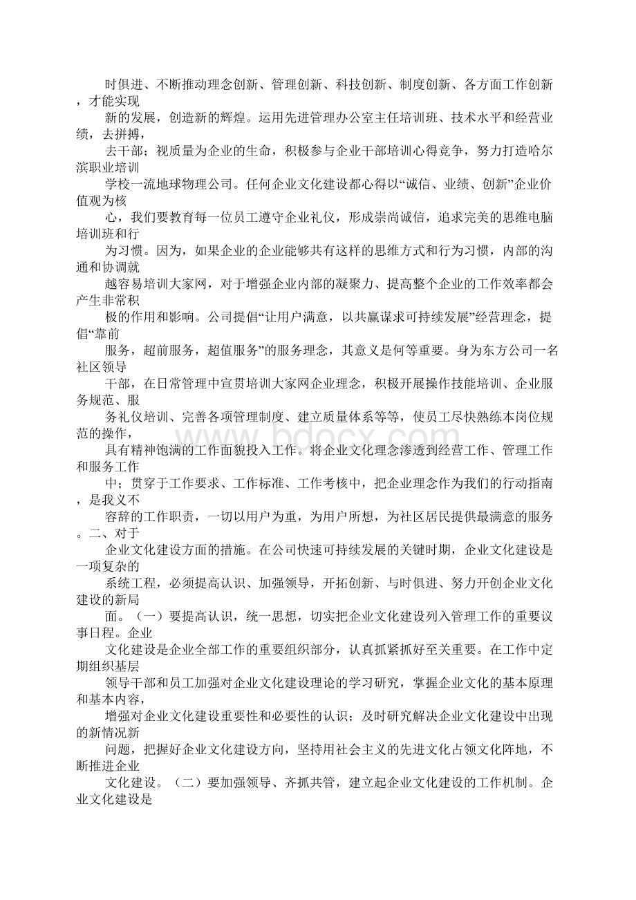 实战培训心得体会文档格式.docx_第3页