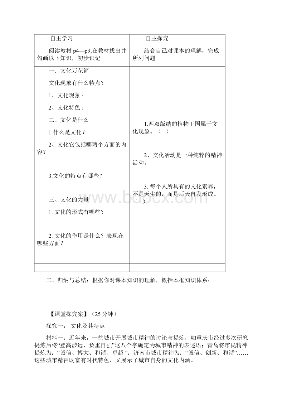 高中人教版文化生活校本教材导学案第一课文化与生活 1.docx_第2页