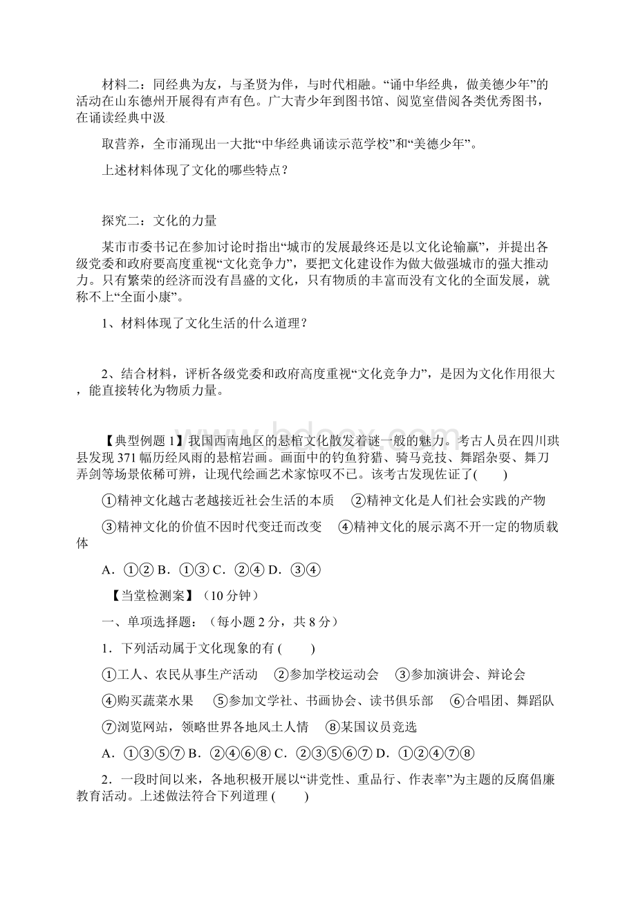 高中人教版文化生活校本教材导学案第一课文化与生活 1.docx_第3页