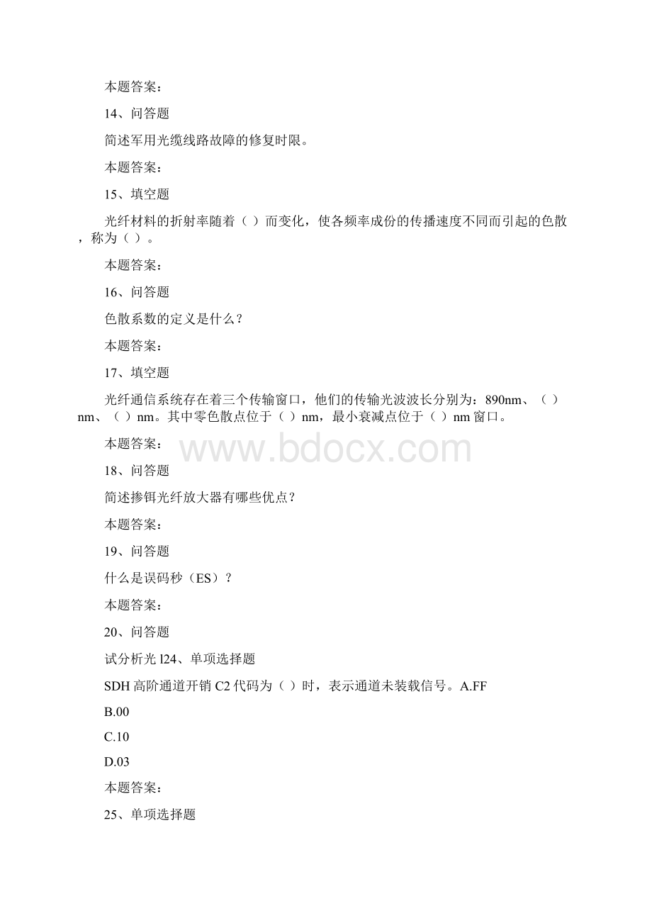 传输线路维护人员考试光缆通信考考试题最新版0doc.docx_第3页