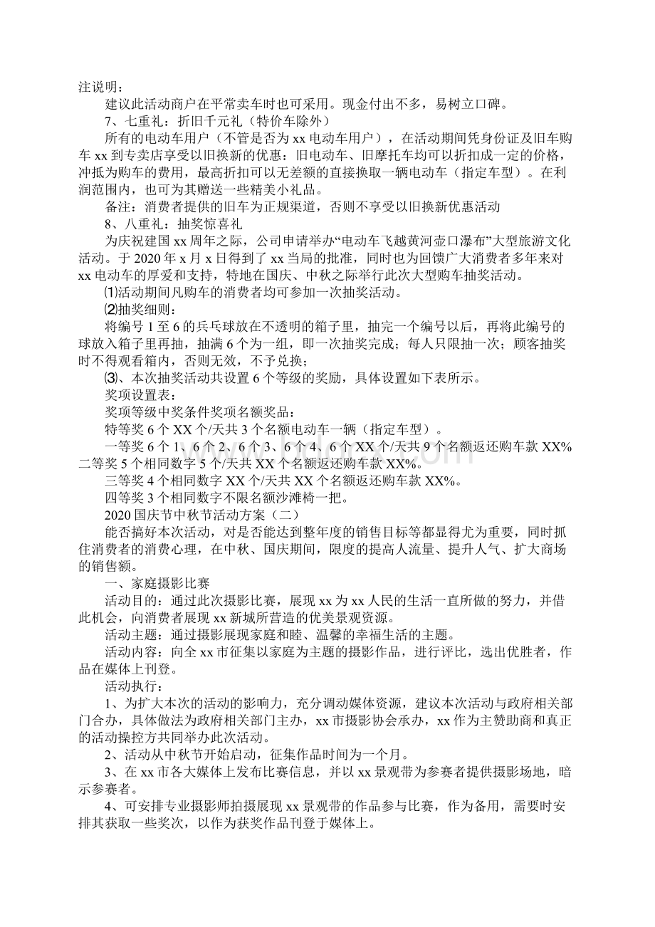 国庆节中秋节活动方案.docx_第2页