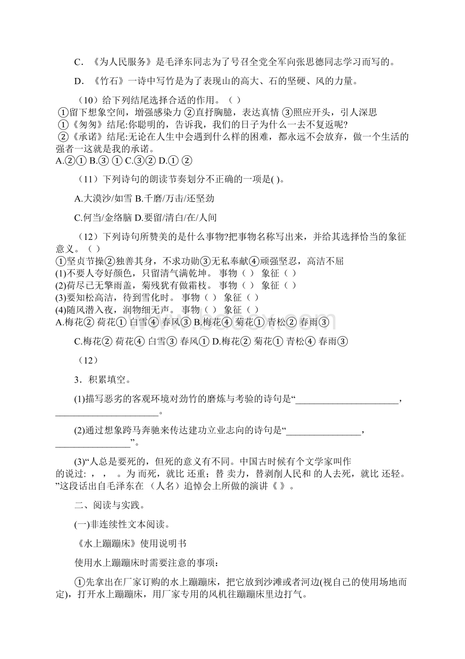 最新部编人教版小学语文六年级下册第四单元检测试题含答案及评分标准.docx_第3页